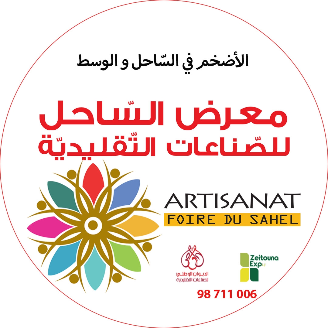 Foire du Sahel de l'ARTISANAT